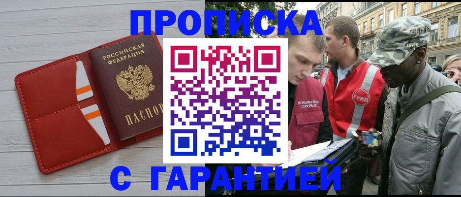 прописка для работы в Феодосии
