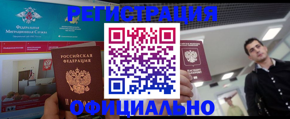 временная регистрация законно в Феодосии